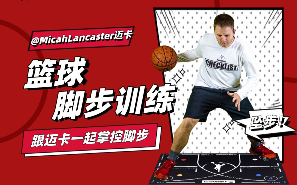 基于智能指导的篮球技能提升策略_1