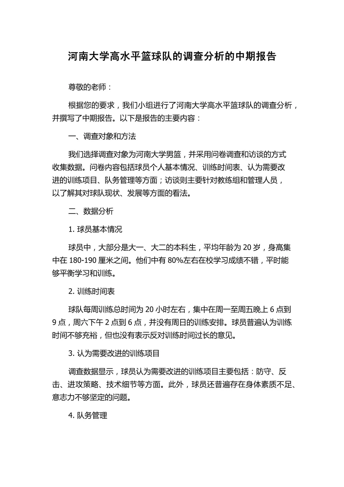 如何克服心理压力提高投篮准度_0